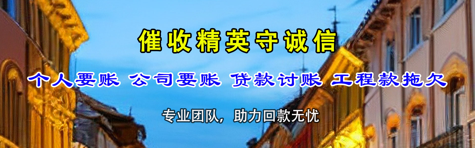 新洲收债公司